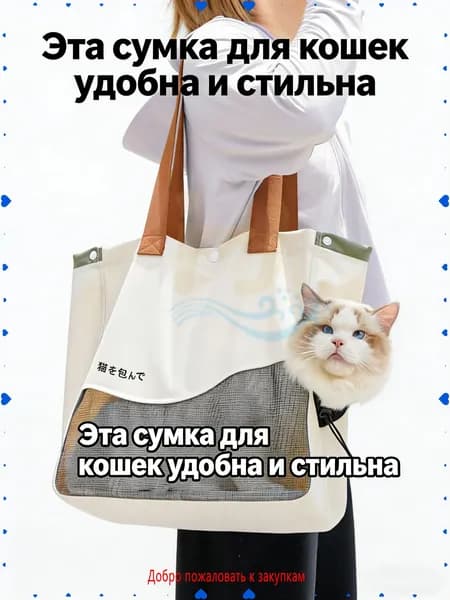 Портативная сумка через плечо для домашних животных с наклонной ручкой, обеспечивающая широкий обзор