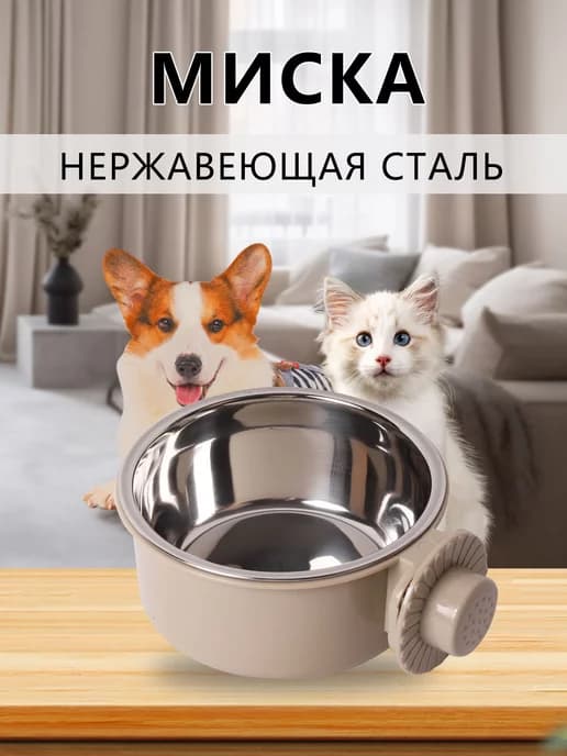 Миска подвесная с держателем