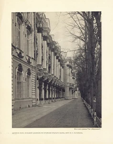 1912 год. Фото-тинто, Царское село, Большой дворец