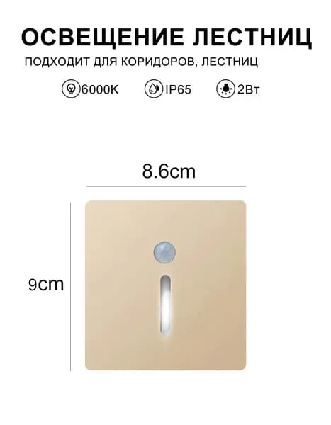 Встраиваемый светодиодный светильник для лестниц с датчиком движения