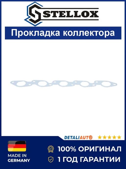 Прокладка коллектора выпускного Мерседес Вито 1985-