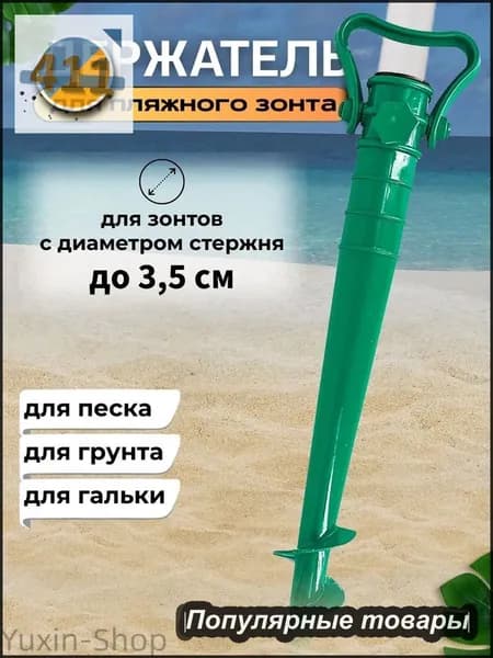 Держатель для пляжного зонта зеленый
