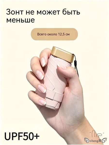 Зонт Механика