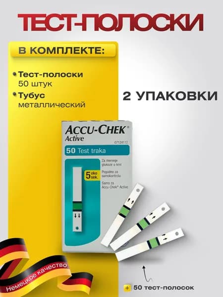 Тест-полоски для глюкометра "Акку-Чек Актив" №50, 2 упаковки