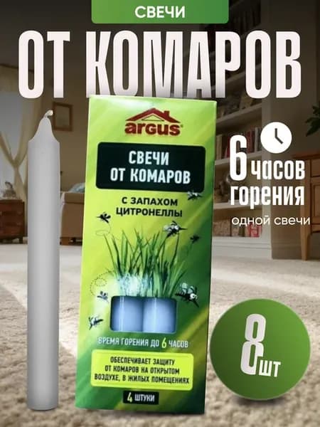 Свечи от комаров 4шт, репеллент НАБОР 2шт
