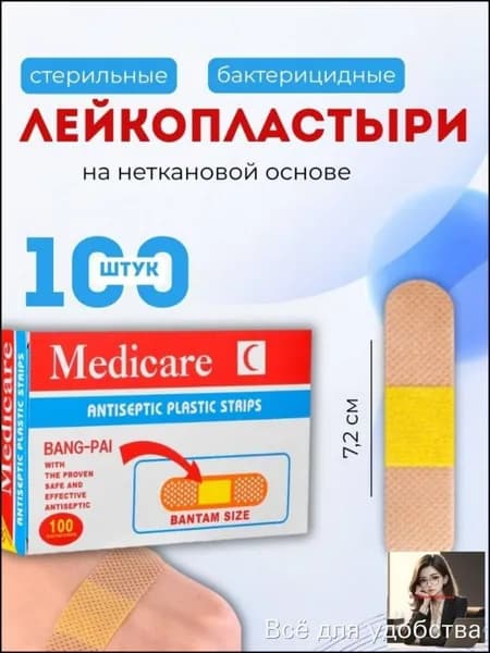 Бактерицидный пластырь 1,9х7,2 см, 100 шт