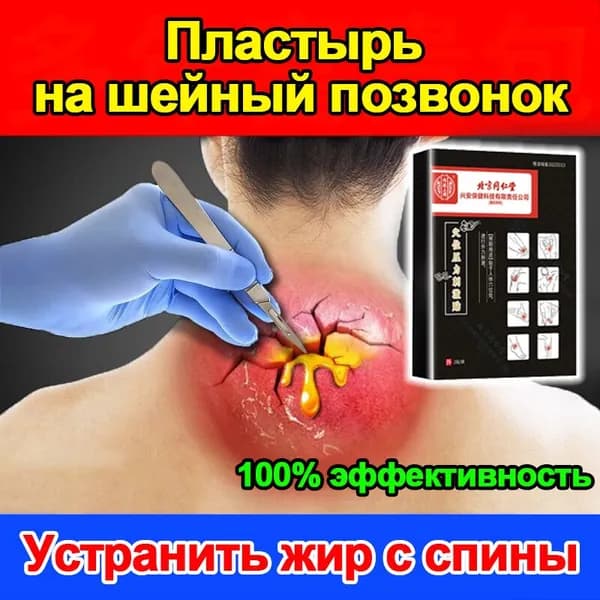 Пластыри от липомы/Пластырь для шеи,Быстрое устранение липомы, 8 шт/коробка