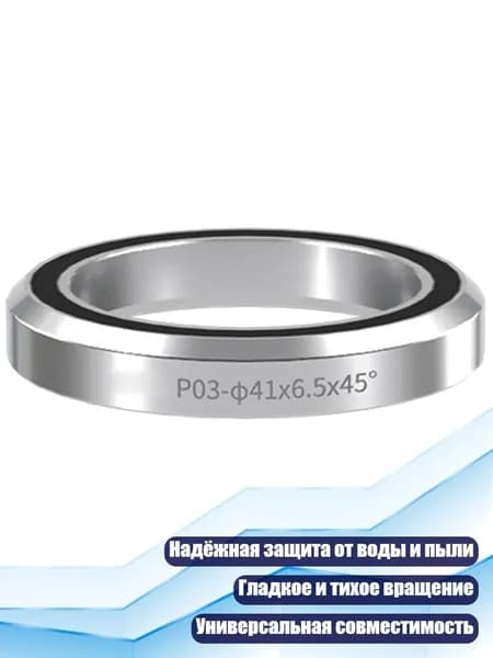 Двухрядные уплотнённые подшипники для рулевой колонки, - 41mm