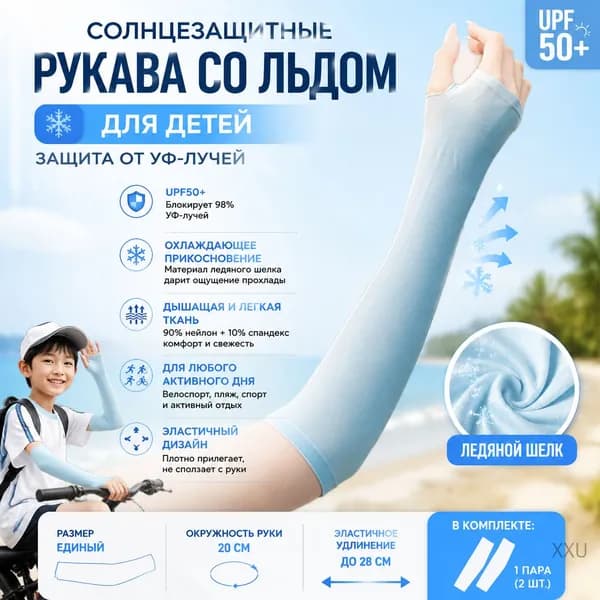 Спортивный компрессионный нарукавник, размер: Универсальный