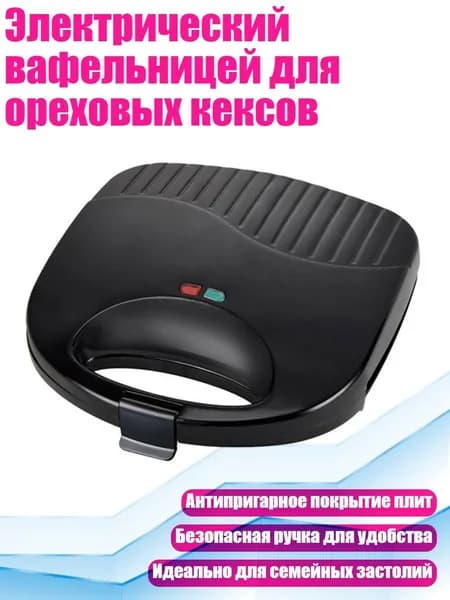 Электрический вафельницей для ореховых кексов