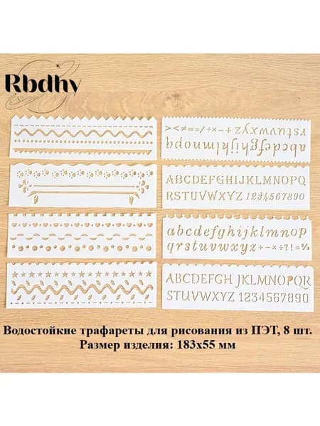 Трафареты для рисования, 8 шт, РЕТ пленка, водонепроницаемые, 8 тем (буквы, животные, цветы), для детей и скрапбукинга
