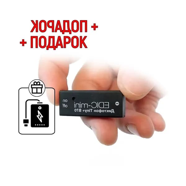 Мини диктофон для записи разговоров Edic-мини B70-150HQ (4ГБ) + подарок Power-bank