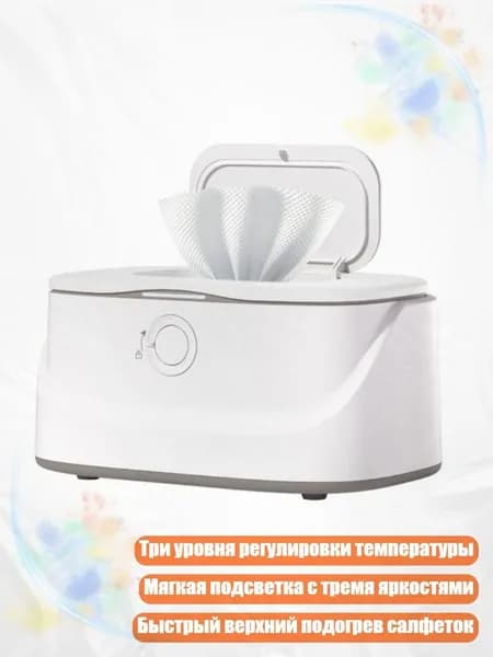 Подогреватель детских влажных салфеток, Белый