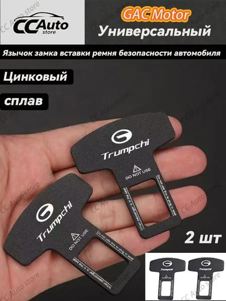 Язычок замка вставки ремня безопасности автомобиля для GAC Motor