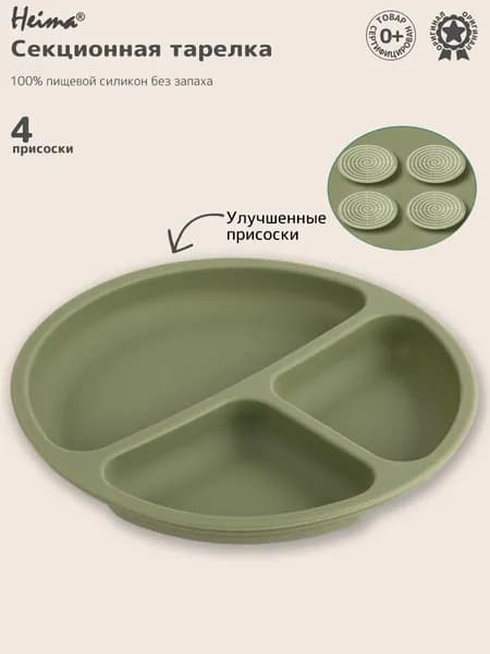 Силиконовая тарелка на присоске Heima