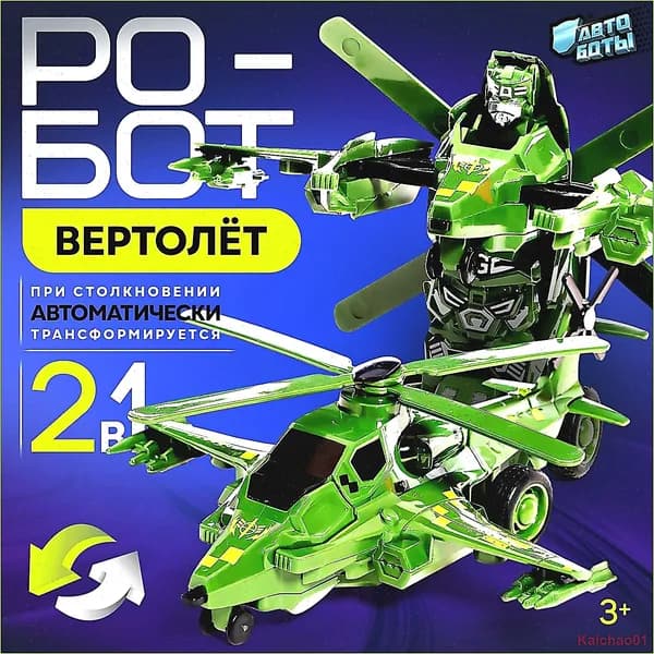 Робот "Вертолет", инерционный, трансформируется автоматически при столкновении