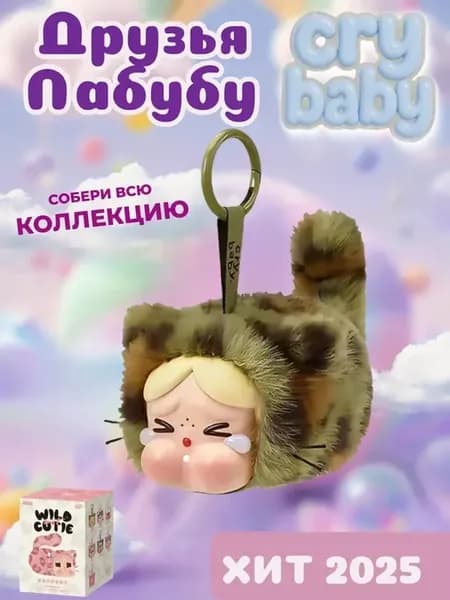 Коллекционная фигурка cry baby Wild край беби
