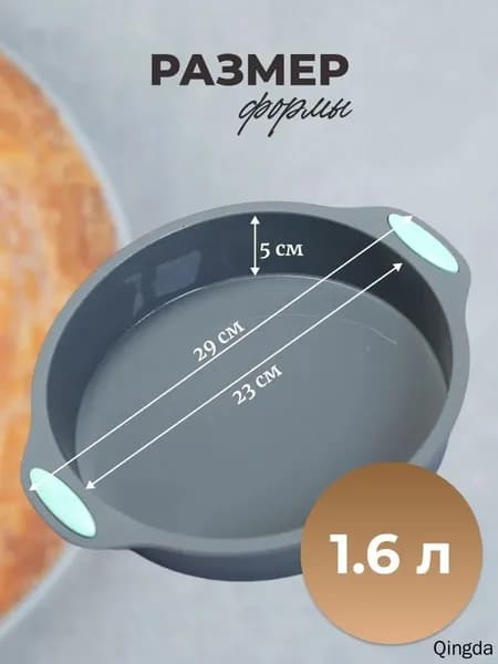 Форма для запекания, выпечки, 28 см, 1 шт