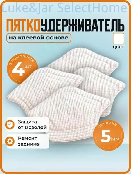 Вкладыш для обуви 4 шт