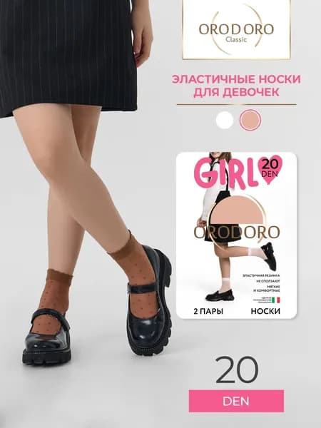 Носки Orodoro для девочек для школы, 2 пары