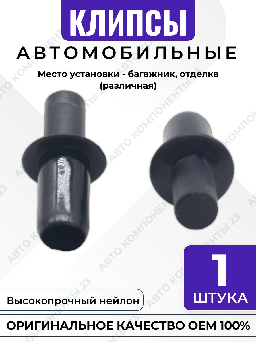 Пистон распорный OEM 0009908492 Mercedes крепёж отделки багажника