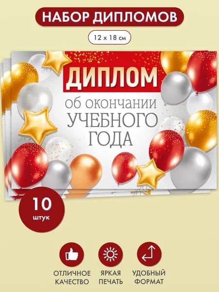 Диплом школьный об окончании учебного года