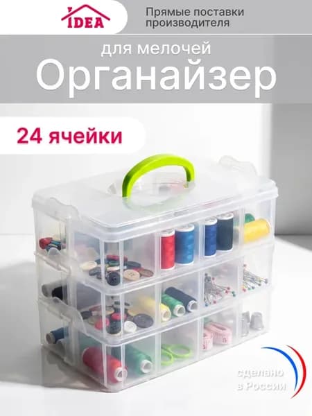 Органайзер для хранения мелочей