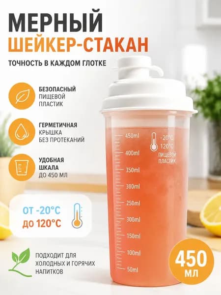 Бутылка Измерение масштаба, 0.45 л, 1 шт