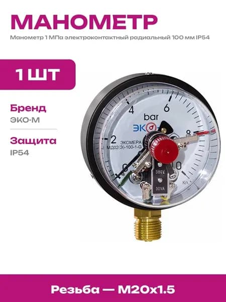 Электроконтактный манометр 1 МПа радиальный 100 мм для котла