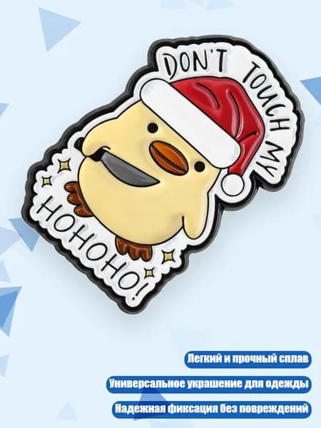Брошь Рождественская утка
