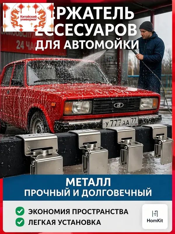 Прищепки для мытья автомобильных ковриков многофункциональные металлические зажимы для ковров, покрывал и аксессуаров для автомойки, 2 шт-