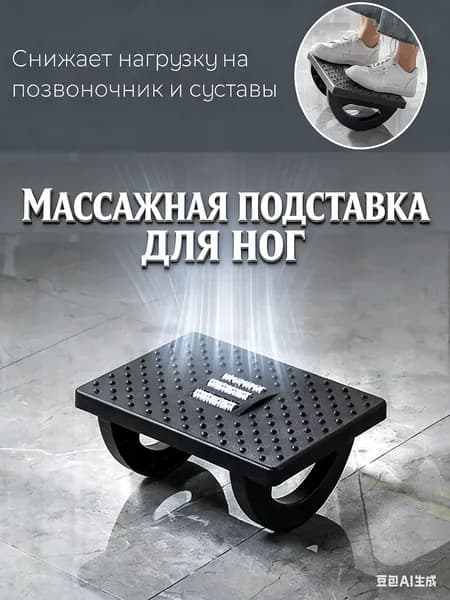 Подставка под ноги, 25х34х13 см