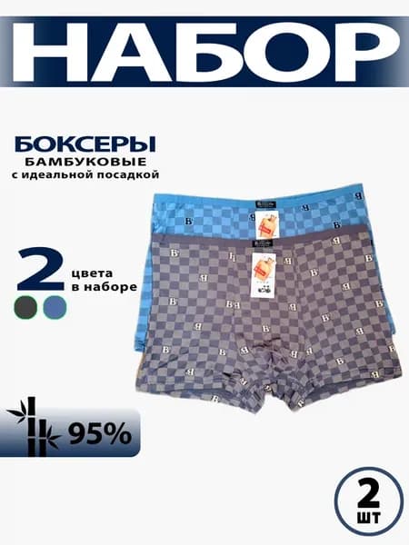 Трусы бамбуковые боксеры