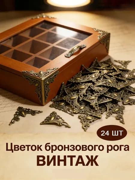 Защитные уголки для альбомов, декоративные обложки, винтажные углы, защитные рамки, антикварный металл для офиса