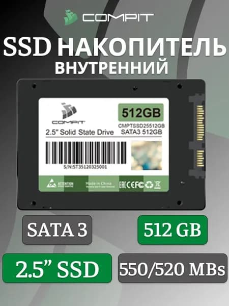 Жесткий диск CMPTSSD25512GB