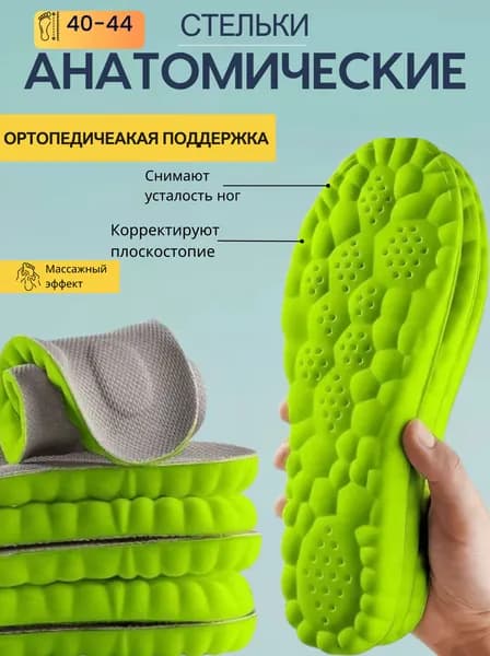 Стельки для обуви