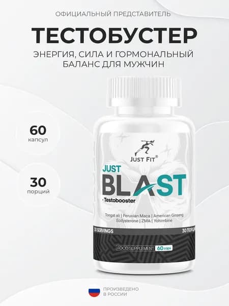 Just Fit Blast Testobooster Complex 60 капсул, Бустер тестостерона
