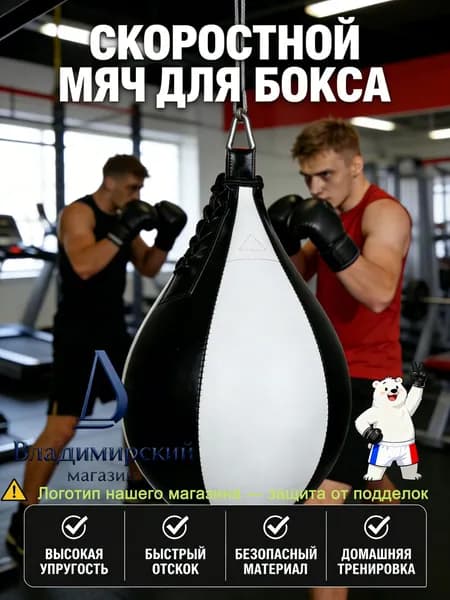 Подвес для груши, мешка
