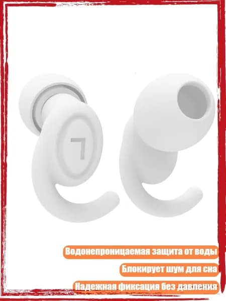 Силиконовые беруши с шумоподавлением для сна, серфинга, плавания и путешествий, Белый