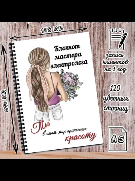 Блокнот мастера электролога