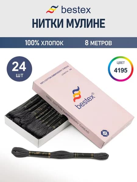 Мулине, 8 м, 24 шт, Bestex, цвет № 4195