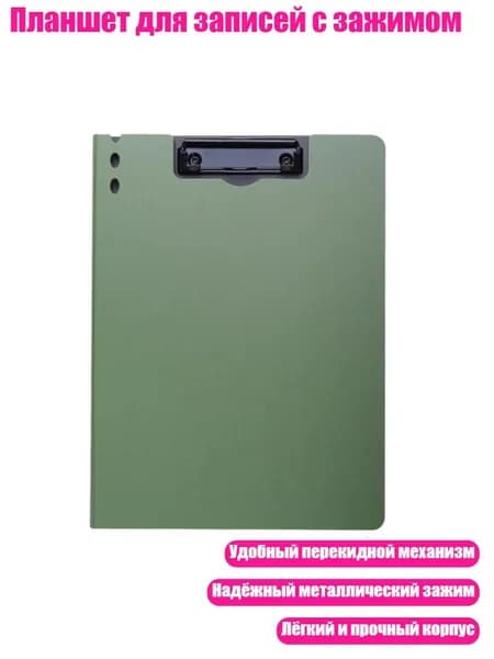 Планшетная доска, 1 шт.