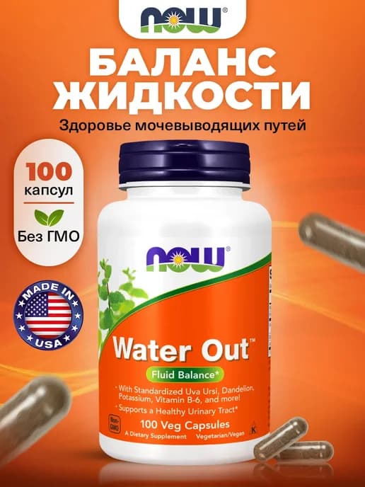Пищевая добавка WATER OUT для почек, 100 капсул