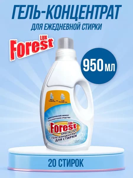 Гель для стирки 950мл LUXFOREST Специалист