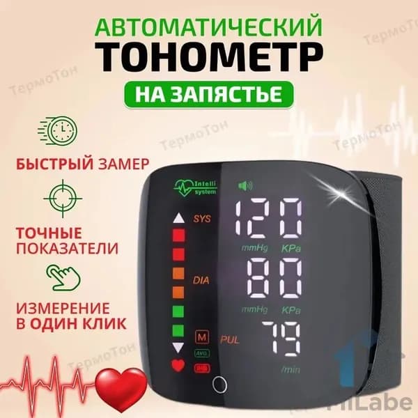 Тонометр на запястье автоматический с русской озвучкой