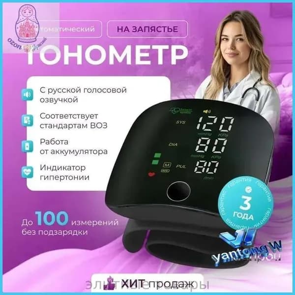 Тонометр
