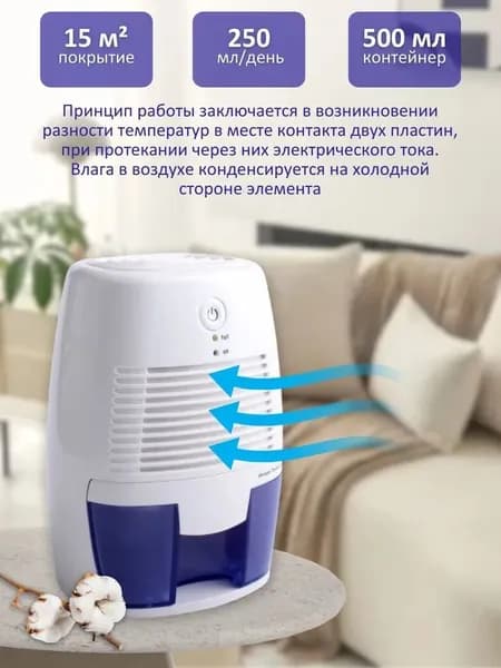 Осушитель воздуха fdtgryt9t6y66