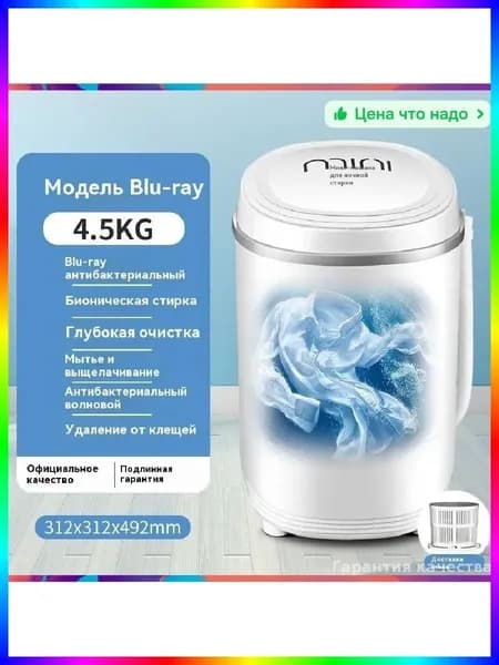 Центрифуга для отжима белья электрическая 4.5 кг, 4200 об/мин, пластик, белая, быстрая сушка деликатных тканей