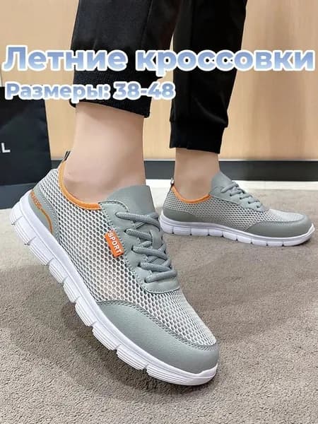 Кроссовки