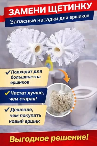 Насадка на ершик для унитаза "Home furnishing and Gardening", 1 шт